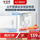 公牛弱电箱家用大号暗装明装光纤入户信息箱网络多媒体集线箱弱电盒 弱电箱(两位五孔插排+双层折叠猫架)