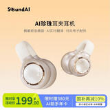 声智FairyClip 珍珠耳夹式耳机【国家补贴10%】AI智能蓝牙耳机无线开放式会议翻译运动超长续航 拂晓白
