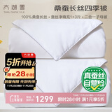 太湖雪 春秋蚕丝被100%桑蚕丝 全棉面料双人被重约7.2斤1.5*2.15m白