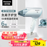 松下（Panasonic）【国家补贴】负离子电吹风机筒家用大功率速干护发折叠不伤发宿舍送女友礼物EH-ENE2