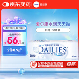 爱尔康 水润天天抛隐形眼镜日抛 保湿进口 30片装 450度