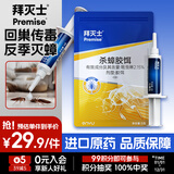 拜灭士德国拜耳蟑螂药杀虫剂杀蟑胶饵家用厨房全窝室内端除蟑螂饵剂 【尝鲜】袋装蓝标5g