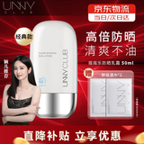 悠宜（unny club）防晒乳霜防晒喷雾女军训男士紫外线SPF50+高倍防晒清爽不油腻学生 水润款50ml+两片卸妆湿巾