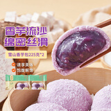 陶陶居包点 雪山香芋紫薯包225g*2袋共12个 广式早餐儿童早茶速冻半成品