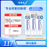 舒适达专业修复牙本质牙膏套装270g 抗敏NovaMin技术含氟新旧包装随机发