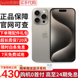 【分期0首付】16promax/15promax手机 16pro/15pro双卡双待5G手机 苹果iphone15promax 原色钛金属 256GB+公开版+质保2年+配件礼包