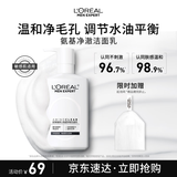 欧莱雅男士保湿氨基酸洗面奶洁面乳185ml控油净毛孔去角质护肤品礼物