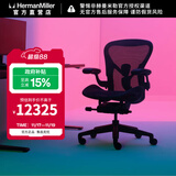 赫曼米勒（HERMAN MILLER）Aeron座椅电脑椅办公椅 人体工学椅 电竞2.0玛瑙黑 大号（C7轮）