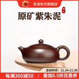 名壶秋月紫砂壶宜兴名家纯手工功夫茶具套装泡茶壶扁西施壶原矿紫朱泥礼盒 一壶配2杯礼盒装