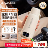 志高（CHIGO）车载烧水杯电热水壶便携式恒温烧水杯旅行烧水壶婴儿外出冲奶保温杯1L大容量316不锈钢出差智能