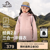 伯希和（Pelliot）[经典2.0]儿童冲锋衣机能三合一户外秋冬保暖外套13440137粉150
