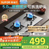 苏泊尔燃气灶天然气灶不锈钢液化气灶嵌入式灶具煤气灶双灶台式5.0kW猛火灶 耐高温防炸 管道天然气（12T） 【5.0KW猛火灶】 不锈钢燃气灶