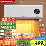 格力（GREE）【AI语音控制】暖风机石墨烯取暖器暖气片电暖器电暖气热风机冷暖两用一体机电暖风NFBC-X7022AV-M