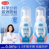 皓齿健奥拉氟婴幼儿儿童慕斯套装1-3岁共120g防蛀固齿植萃配方