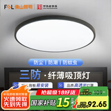FSL佛山照明三防吸顶灯led超薄圆形防潮防蚊虫卫生间阳台卧室厨卫灯 皓睿黑色 36W白光 480mm