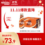 雀巢（Nestle）即饮咖啡 丝滑拿铁口味 咖啡饮料 268ml*15瓶