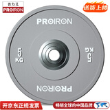 PROIRON普力艾 杠铃片全胶彩色橡胶举重力量举杠铃举重片5KG*2灰