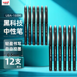uni三菱【热门商品】 uni-ball AIR黑科技黑色中性笔0.5签字笔商务直液式水笔刷题笔 UBA-188M 12支