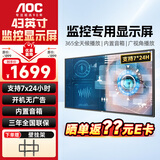 AOC 监控显示器 高清广视角无广告电视桌面壁挂商用监视器 楼宇银行学校酒店企业级安防可挂墙显示屏 43英寸 43F12【支持7×24小时开机】