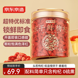 京东京造冻干鲜枸杞150g锁鲜枸杞【营养保留高于95%】宁夏红苟杞子即食