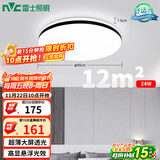 雷士（NVC）吸顶灯客厅卧室餐厅阳台简约现代LED照明灯具灯饰圆灯极光Z