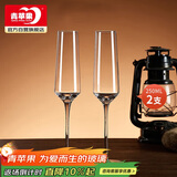 青苹果水晶玻璃汽泡酒香槟杯250ml两只 洋酒杯红酒杯高脚杯起泡酒杯