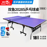 双鱼（DOUBLE FISH）专业乒乓球桌标准比赛训练室内家用训练球桌可折叠式乒乓球台案子 2028S +三星球三盒+J08捡球器（豪华版）