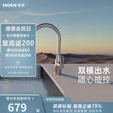 摩恩（MOEN）厨房抽拉水龙头冷热水洗菜盆水龙头水槽洗碗水龙头防溅水68002 爵仕单把手下拉式厨房龙头