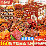 百草味零食大礼包1.9kg送女友整箱160款生日礼物肉干肉脯休闲食品