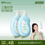 启初宝宝婴幼儿童洗发水沐浴露泡泡温和清洁保湿洗沐二合一600ml*2