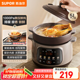 苏泊尔（SUPOR） 电炖锅 电炖盅 煲汤锅炖汤锅 燕窝炖盅 煮粥锅 电煮锅 紫砂微压鲜炖5L 快炖DG50YC875