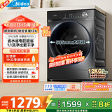 美的（Midea）滚筒洗衣机全自动家用 MG120V36T 12公斤大容量 除菌净螨 超薄 节能 以旧换新 家电国家补贴20%
