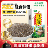 十月稻田 奇亚籽400g 免洗即食代餐饱腹 高蛋白膳食纤维 酸奶轻食伴侣冲饮