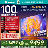 海信电视100E5Q 100英寸 超画质U+MiniLED 柔光防眩屏 高刷 U+超画质引擎Pro AI智能会议电视 国家补贴