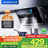 创维（Skyworth）抽吸排油烟机家用侧吸式700小尺寸大吸力以旧换新家电国家补贴20%厨房脱排自净清洗Y123可配燃气灶