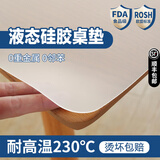 乐沃液态纯硅胶餐桌垫无味透明桌垫桌布防油防烫230度磨砂桌面垫茶几 小透明1.8mm【液态硅胶/圆角】 定制尺寸联系客服下单