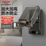 德力西（DELIXI）漏保插座防水盒热水器带漏保大插头防溅盒 带五孔10A插座黑色透明