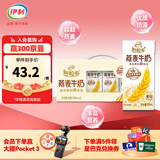 伊利谷粒多燕麦牛奶200mL*12盒/箱  真实颗粒 礼盒装