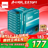 得力（deli）珊瑚海A4打印纸 70g500张*10包一箱 双面复印纸 企业采购优选 整箱5000张7363