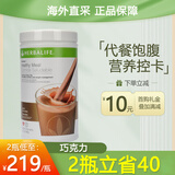 康宝莱美国（herbalife）康宝莱奶昔蛋白混合饱腹代餐营养粉蛋白粉 巧克力味780g