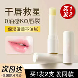 形象美绵羊油润唇膏2支滋润保湿防干裂护唇膏嘴唇脱皮起皮唇油男女秋冬