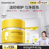 羽素淡印霜祛痘印红印 陈梦推荐 提亮去痘印修护保湿舒缓淡化痘印