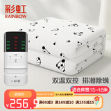 彩虹（RAINBOW） 电热毯双人双控电褥子自动关断安全暖床排潮加厚双温双控电毯子 【萌趣熊猫 双温双控】180*150cm-单面棉