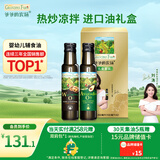 爷爷的农场核桃油牛油果油礼盒100ml*2 进口热炒凉拌辅食油 赠婴儿宝宝食谱