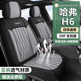 百合祥适用于哈弗h6座套四季通用全包围亚麻汽车坐垫专车专用座垫座椅套 【低调灰-标准版】四季舒麻 哈弗H6专用