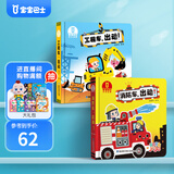 宝宝巴士绘本 2-3岁宝贝jojo赳赳点读绘本 消防车出动 工程车出动立体翻翻书 幼儿早教启蒙 亲子读物 交通工具科普 汽车主题男孩 儿童生日礼物 消防车+工程车出动（共2本）