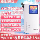 格行随身wifi6官方正品免插卡移动无线网络随身wifi路由器cpe三网通便携式车载移动wifi无线流量2025款 京仓速发-顶配快充版【一万毫安长续航】+一千G流量