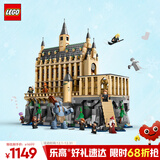 乐高（LEGO）积木哈利波特76435 霍格沃茨大礼堂城堡男孩女孩儿童玩具圣诞礼物
