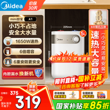 美的（Midea）5升储水式电热水器小厨宝迷你上出水式厨房热水宝家用洗碗洗菜安全速热小尺寸热水宝国家补贴 5L 1650W 【F05-15A1】预计12月初发货
