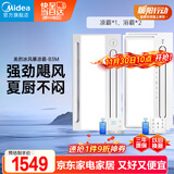 美的（Midea）凉霸厨房卫生间集成吊顶照明一体冷霸冷风机遥控摆风排气换气吹风